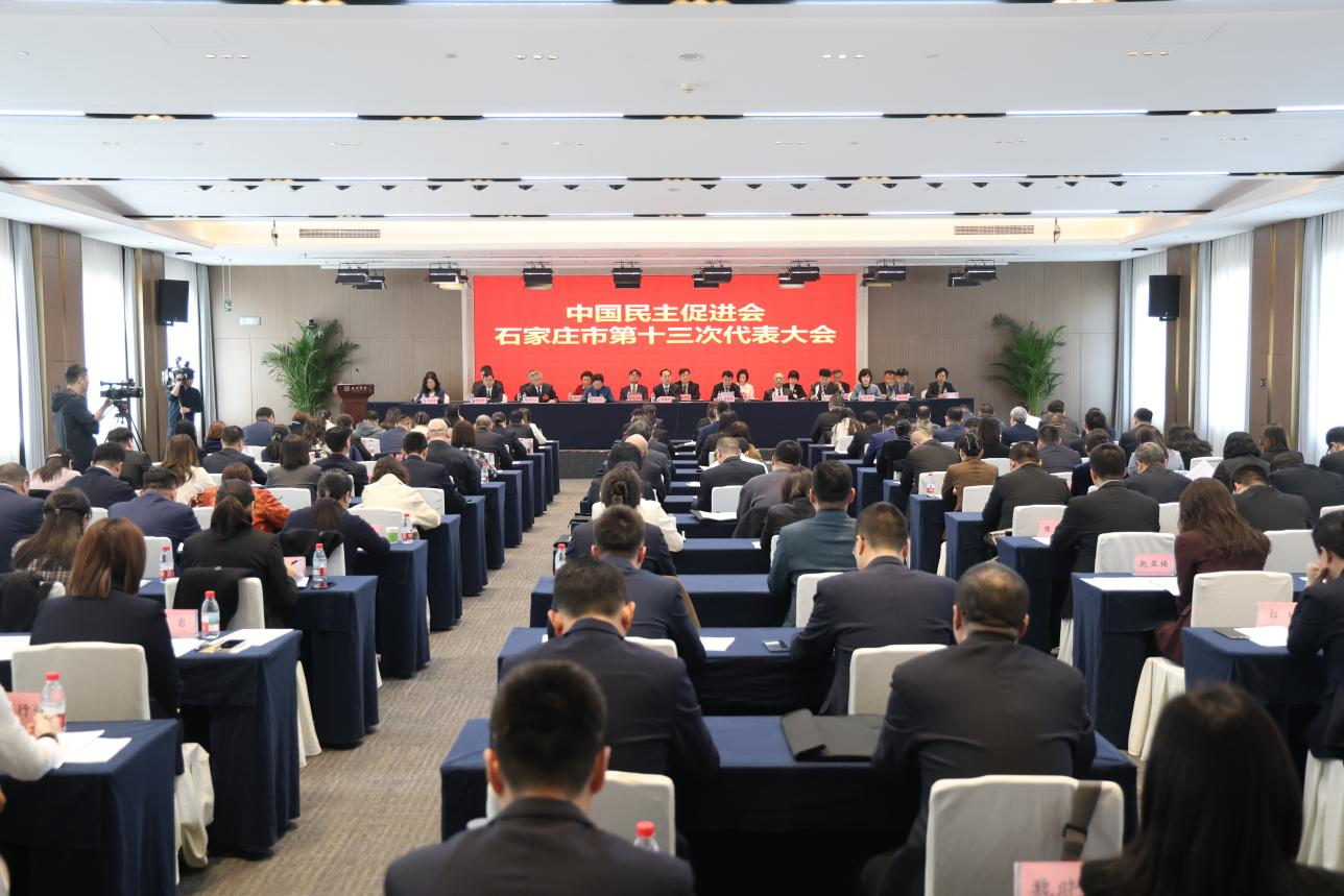 民进石家庄市第十三次代表大会召开陈玉联当选新一届委员会主委