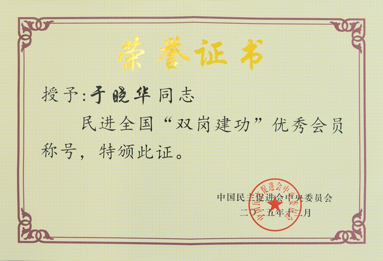于晓华2.jpg